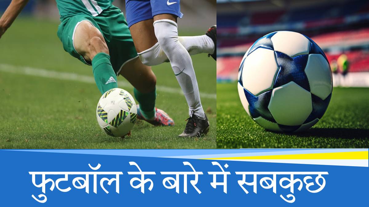 Football Rules: आसान भाषा में जानिए फुटबॉल के 17 नियम, कॉर्नर किक से लेकर रेड कार्ड तक पूरी डिटेल