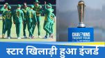 Champions Trophy