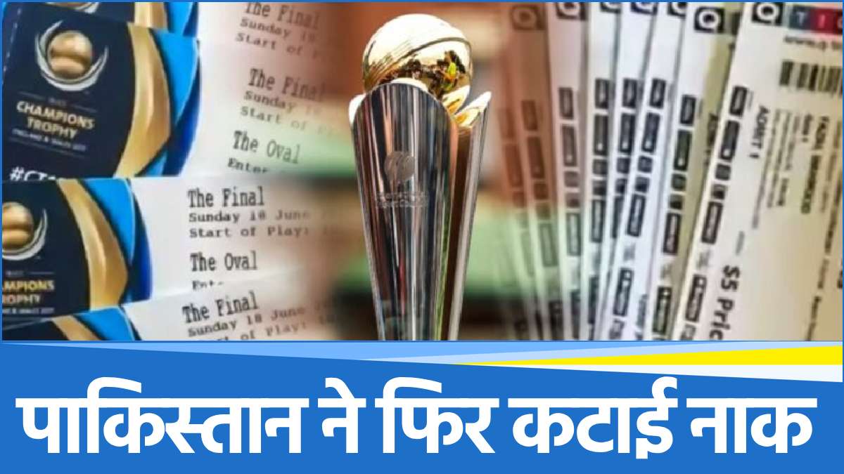 Champions trophy 2025 host pakistan did big mistake tickets website crashed