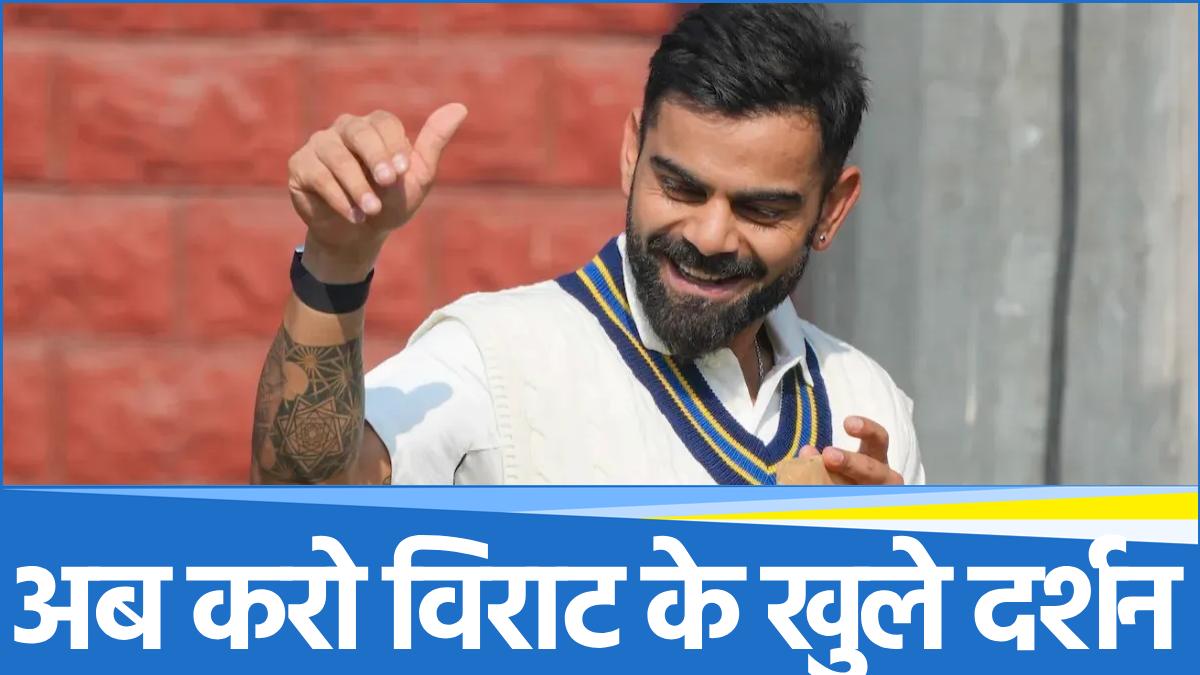 Virat Kohli's fans got a big gift from DDCA 25 thousand people will be able to watch the match