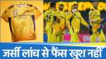 ipl 2025 chennai super kings launch jersey video ms dhoni fans unhappy