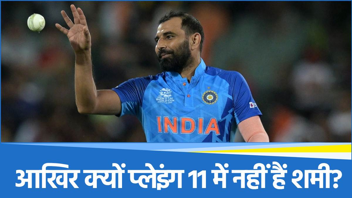 3 reason why mohammed shami not playing