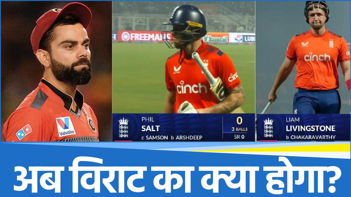 ind vs eng team india win but rcb fans crying bad news for virat kohli