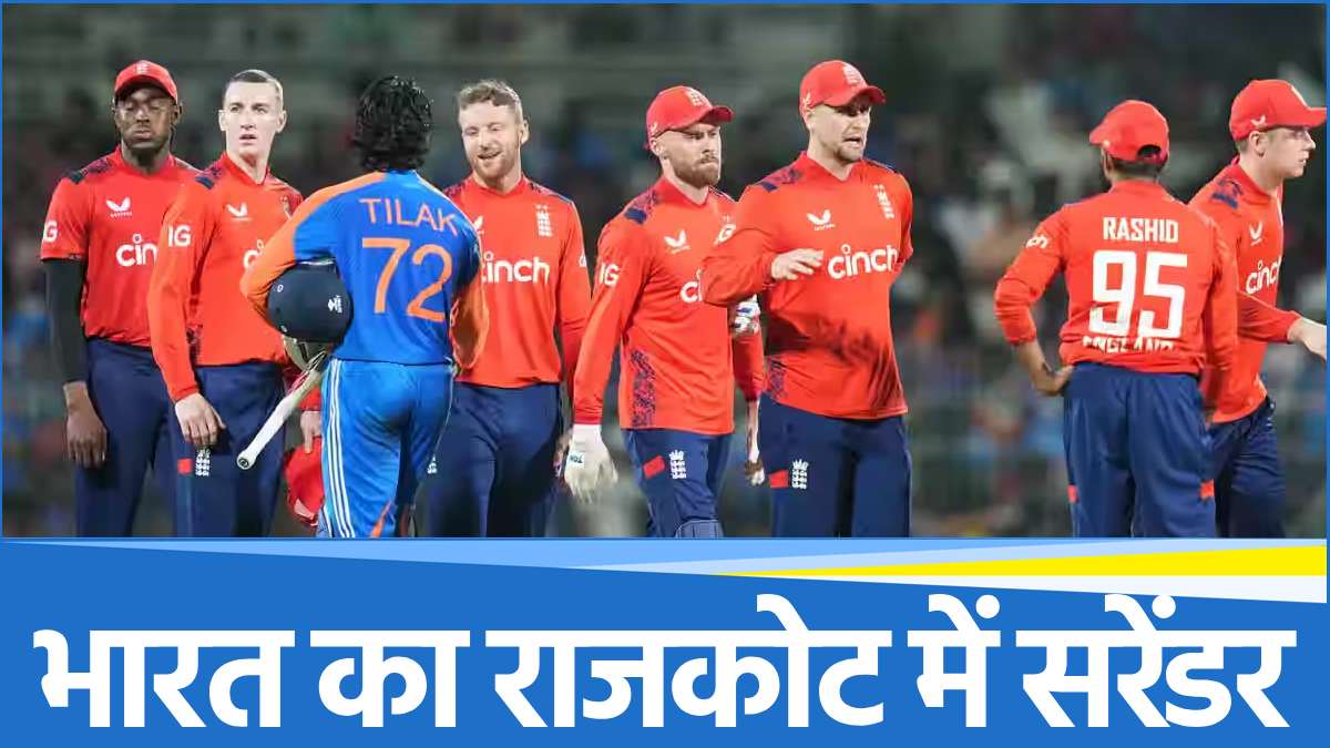 ind vs eng rajkot t20i match report suryakumar yadav mistake team india lose