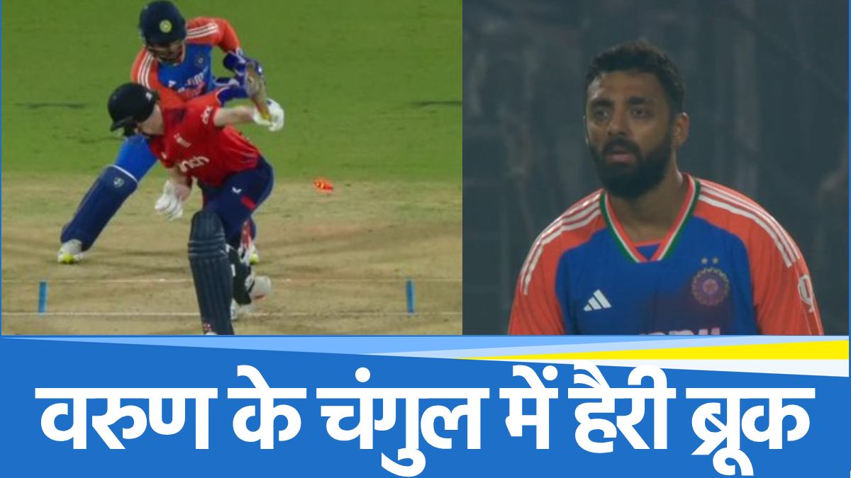 ind vs eng match varun chakravarthy bowled harry brook video viral