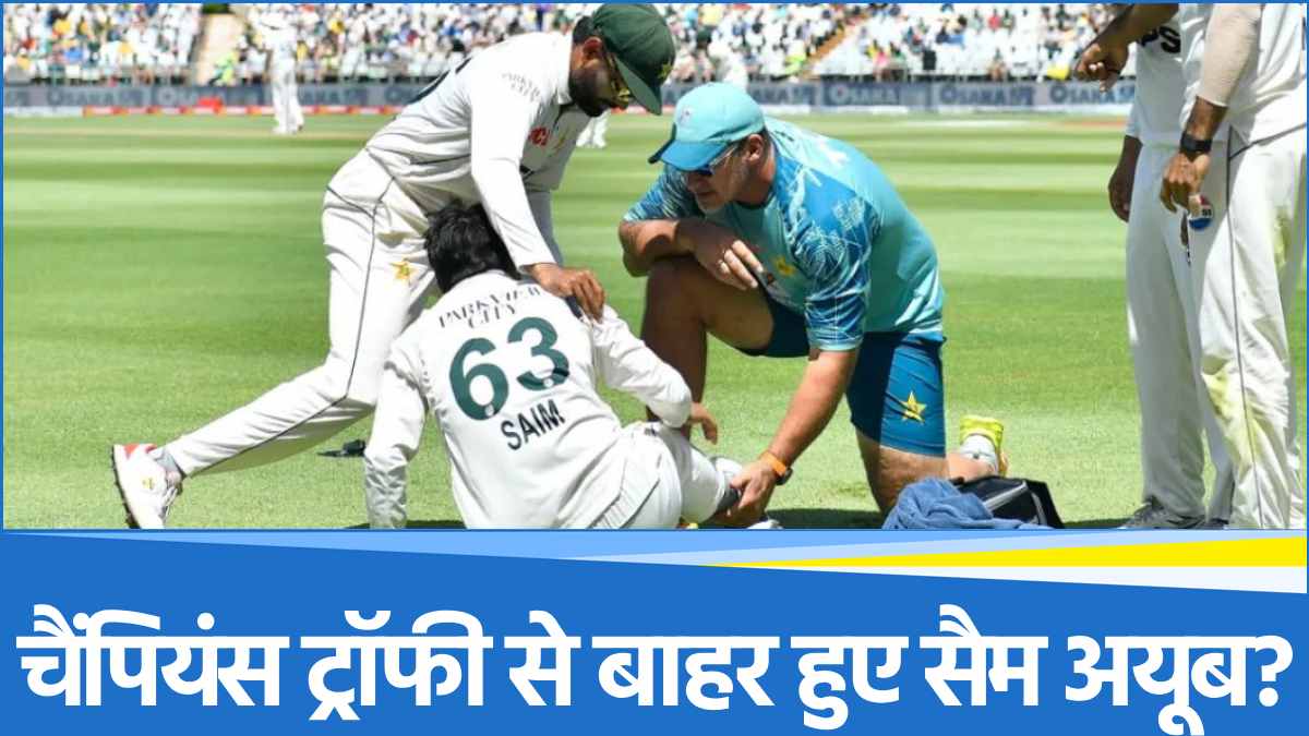 Champions Trophy 2025: मोहसिन नकवी ने बताया कब वापसी करेंगे अयूब