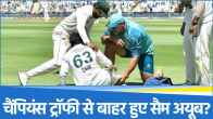 champions trophy 2025 pcb chief mohsin naqvi said about saim ayub injury