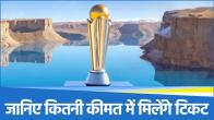 ICC announced tickets price for Champions Trophy 2025 when and where you can buy tickets