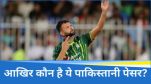 Pakistan pacer Ihsanullah