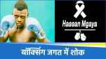 Boxer Hassan Mgaya dies