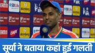 ind vs eng rajkot t20i captain suryakumar yadav said why team lose