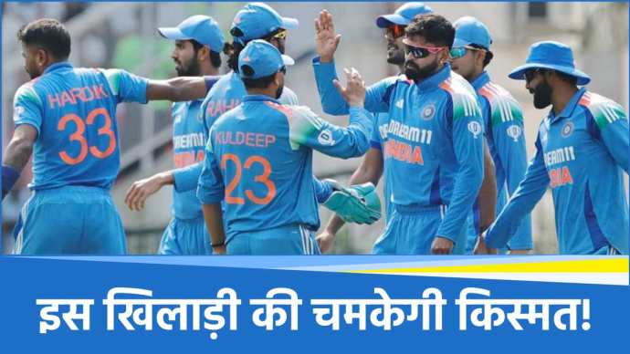 Champions Trophy 2025