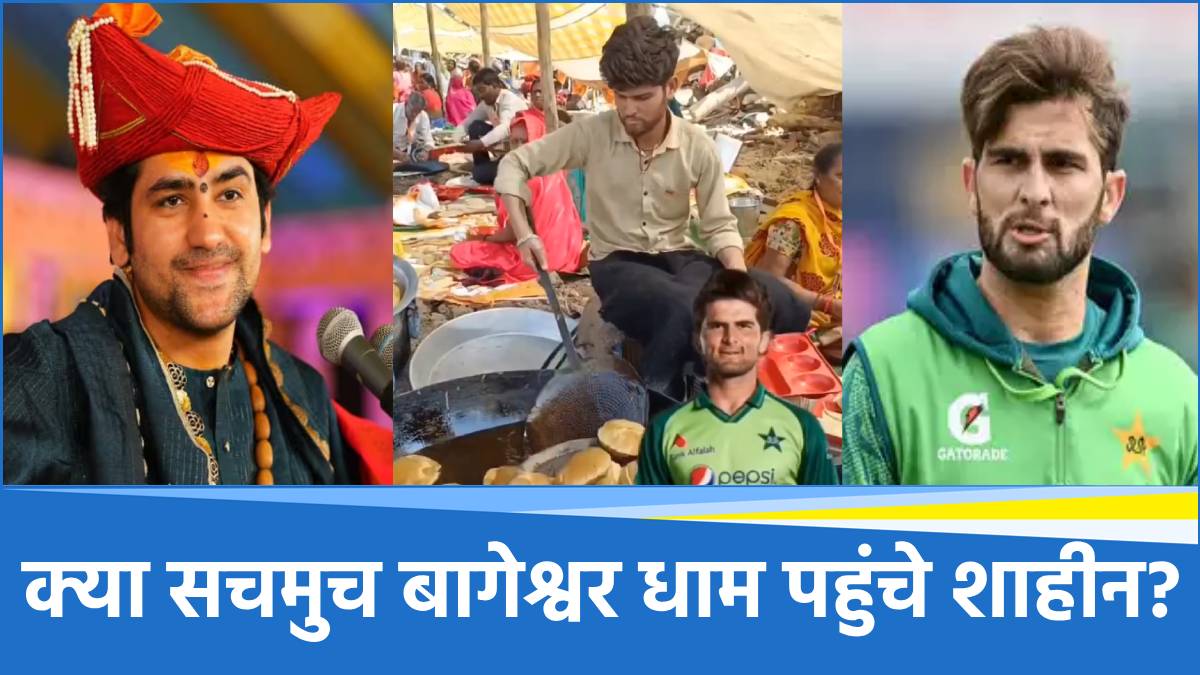 Shaheen Afridi At Bageshwar Dham Fact Check