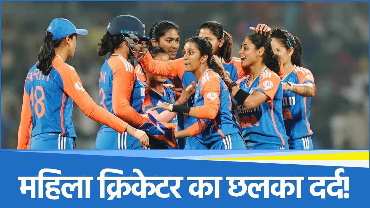 Not just equal money we want equal respect too, Team India's star cricketer expresses her pain?