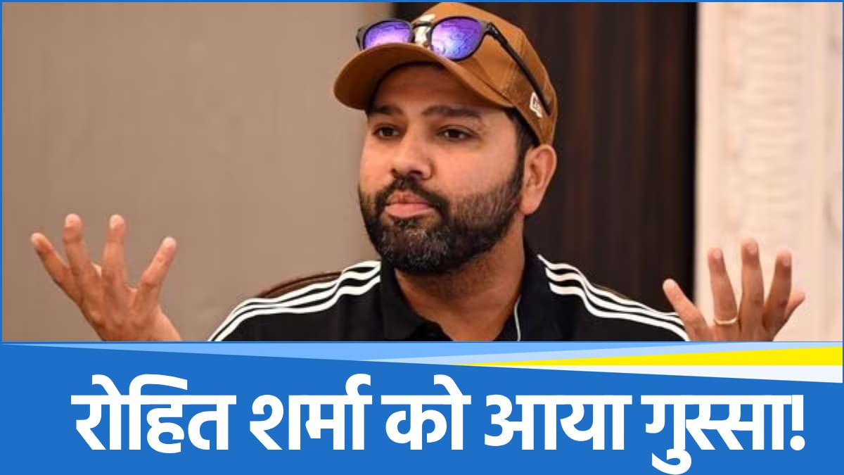 IND vs ENG Captain Rohit Sharma got angry in the press conference