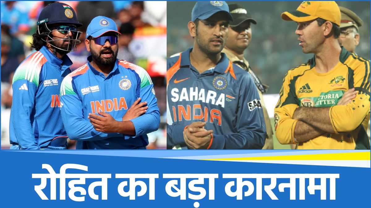 Rohit Sharma created history as captain, surpassed Dhoni and Ponting Rohit Sharma created history as captain, surpassed Dhoni and Ponting