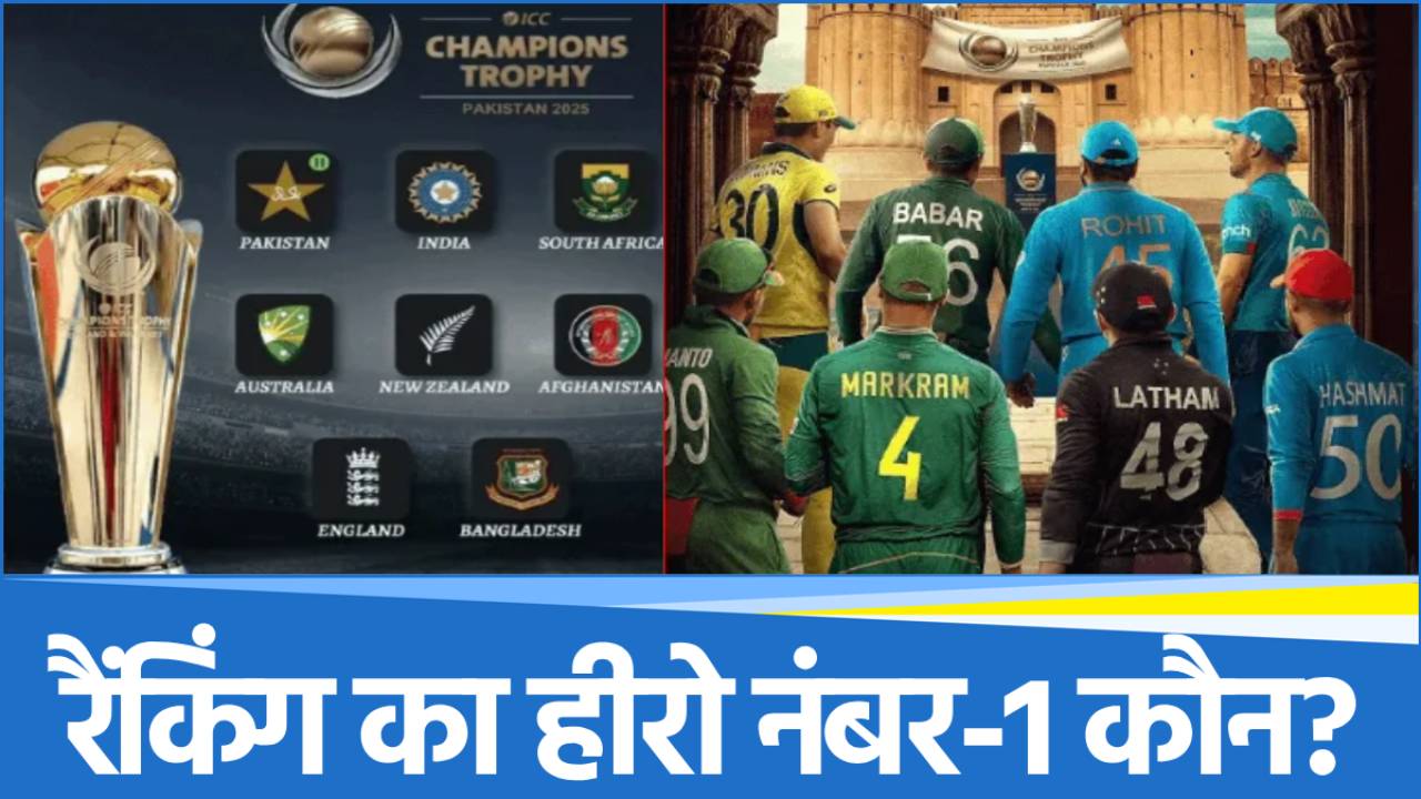 Champions Trophy 2025