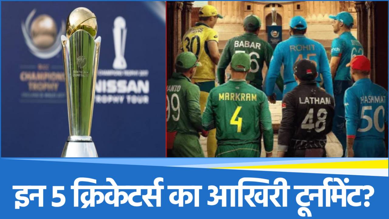 Champions Trophy 2025