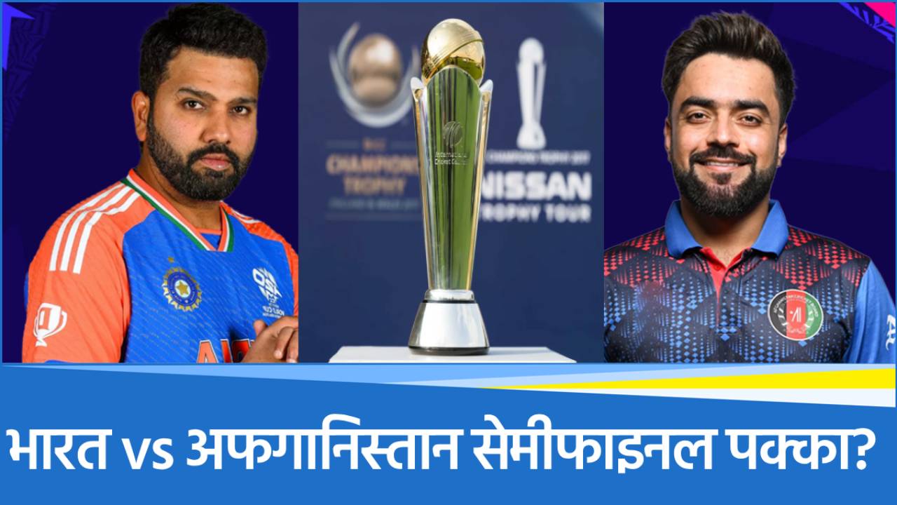 Champions Trophy 2025