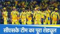 CSK IPL 2025 Schedule MS Dhoni's team is preparing to win the trophy for the sixth time