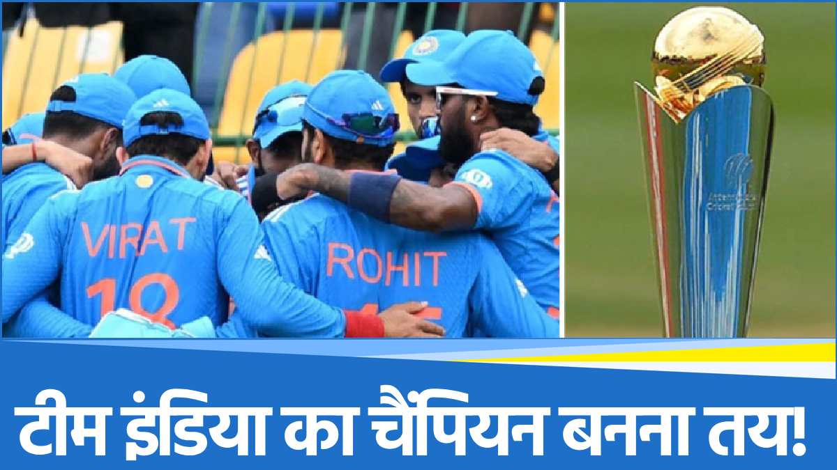 Champions Trophy 2025 Team India good news came from Dubai fans are preparing to celebrate