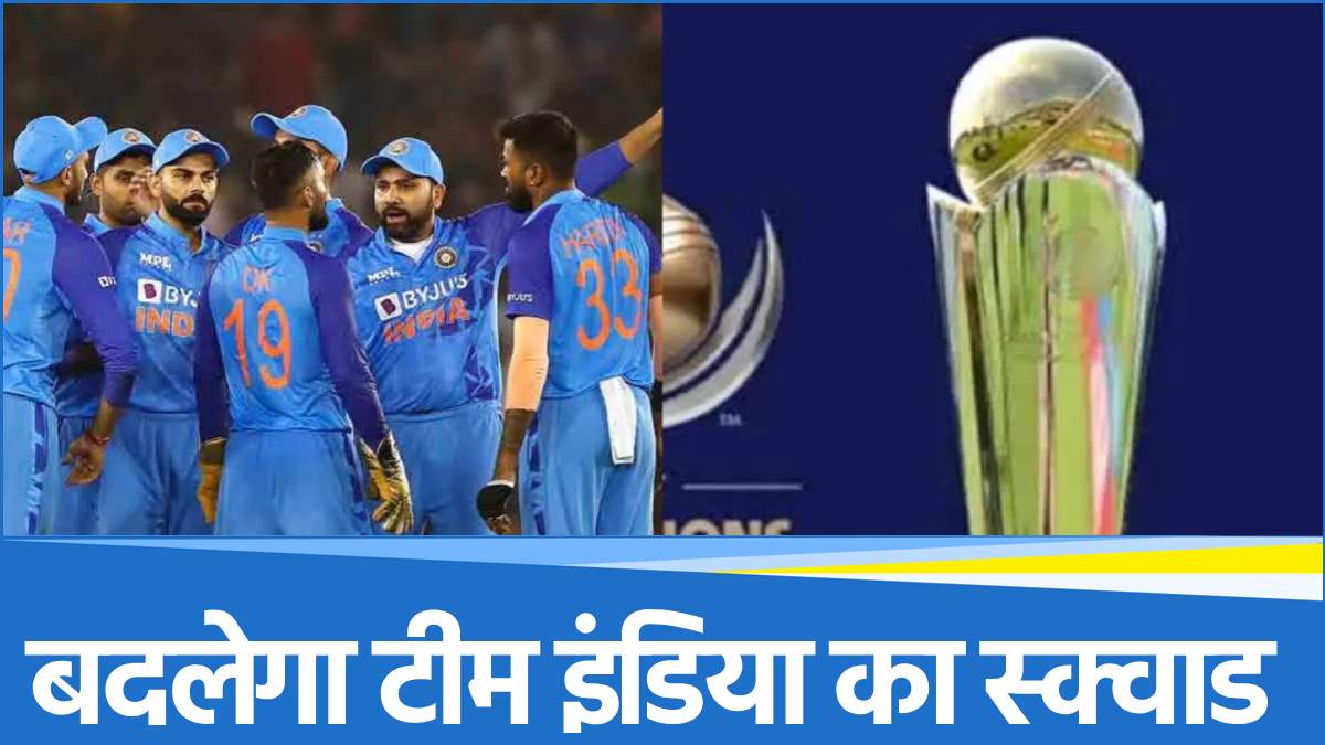 Champions Trophy 2025: Team India is going to make 3 big changes