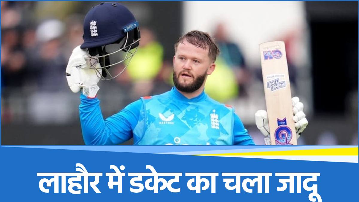 Champions Trophy 2025 ENG vs AUS Ben Duckett breaks Sachin Ganguly record creates history in Lahore