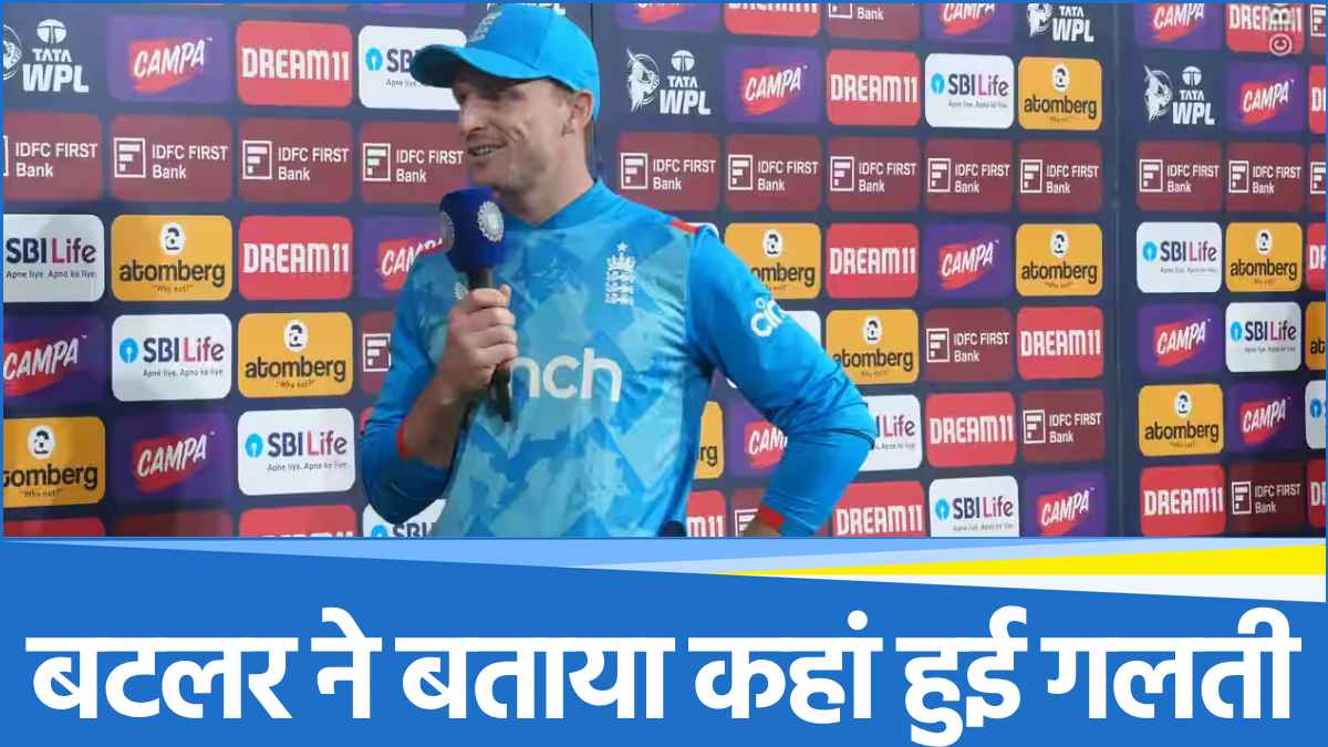 IND vs ENG 1st ODI Captain Jos Buttler told where England team went wrong