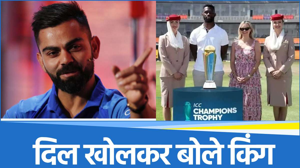 Virat Kohli's favourite ICC tournament is Champions Trophy, not T20 or ODI World Cup, King tells the reason