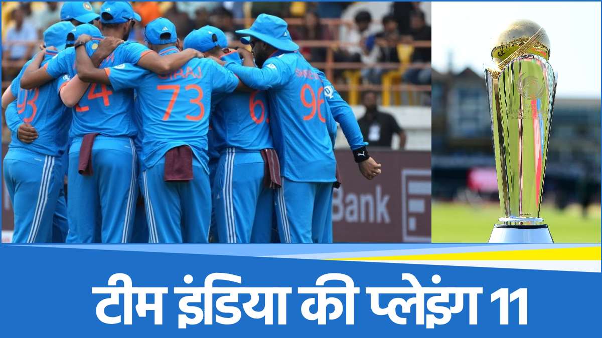 Champions Trophy 2025 Team India's playing 11 finalized these 4 players will not get a chance!