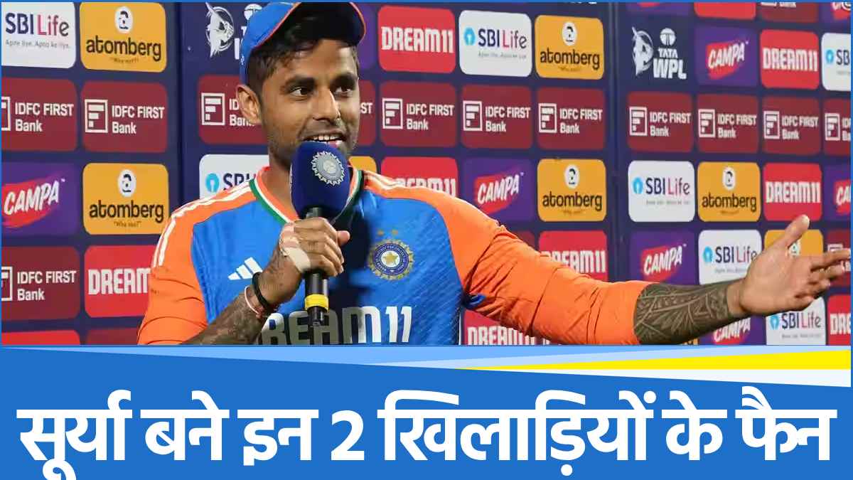 IND vs ENG Suryakumar Yadav gave all credit for the victory to this player not Abhishek Sharma