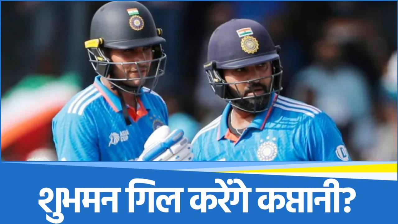 Shubhman Gill and Rohit Sharma