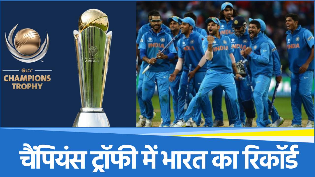 Champions Trophy