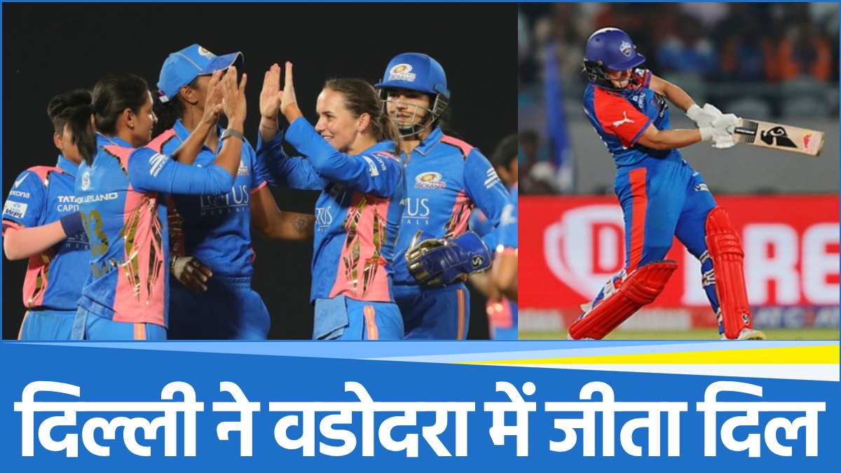 WPL 2025 MIW vs DCW Mumbai Indians lost in a thrilling match due to Harmanpreet Kaur's mistake