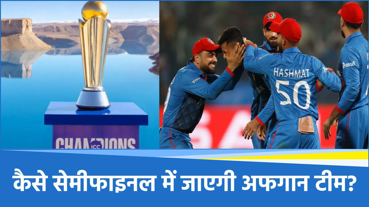 How can Afghanistan team reach the semi-finals How can Afghanistan team reach the semi-finals