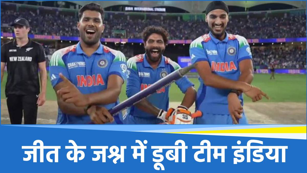 Champions Trophy 2025