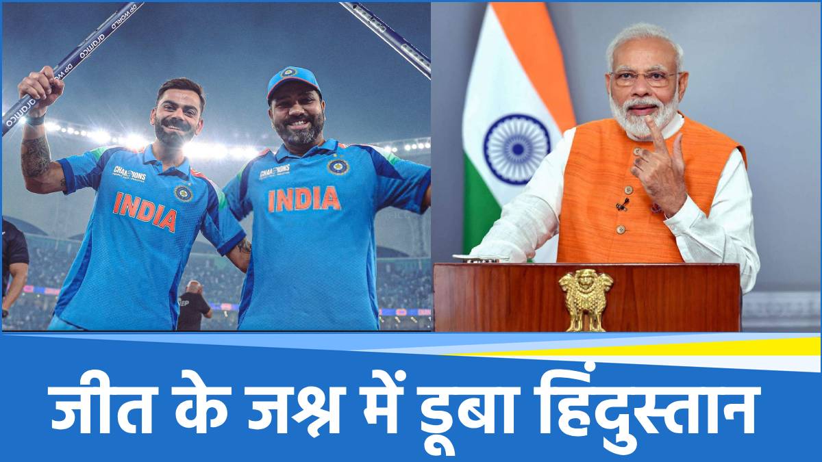 Champions Trophy 2025 final IND Beat NZ