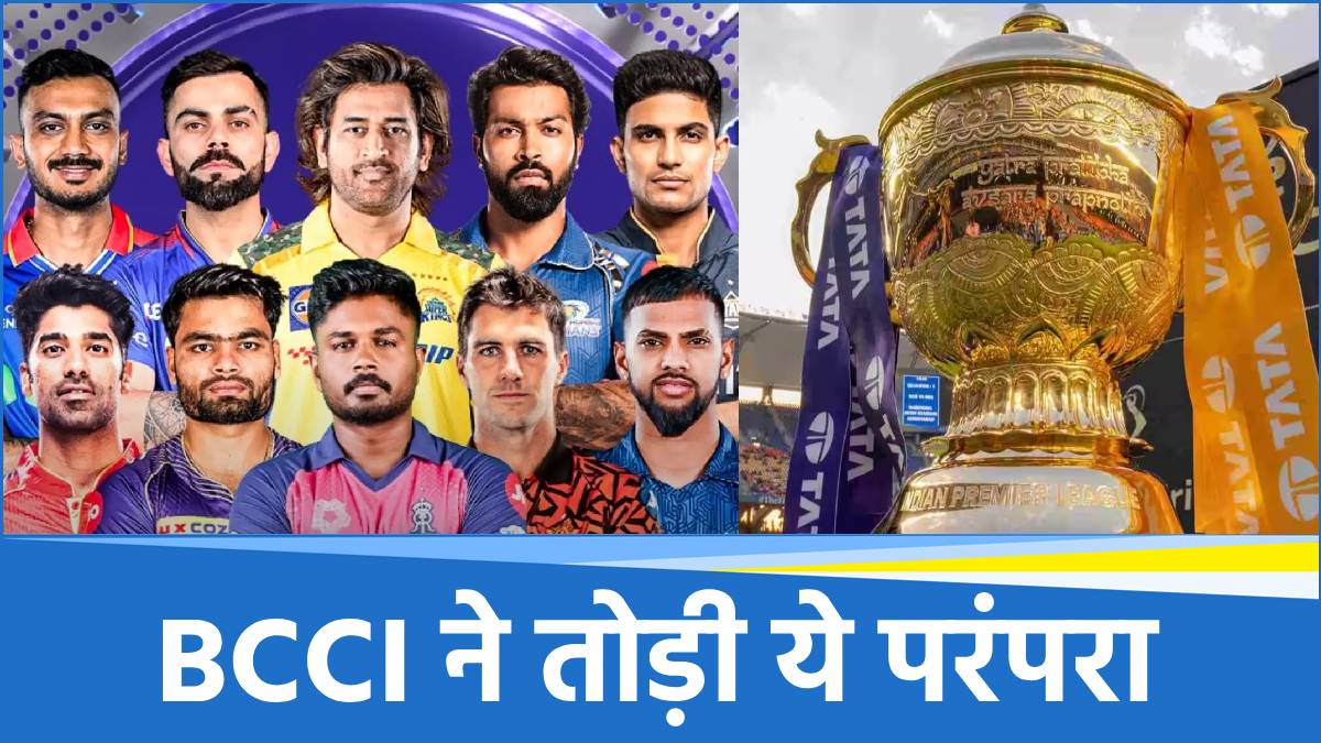 IPL 2025 All Team captains meeting IPL 2025 All Team captains meeting
