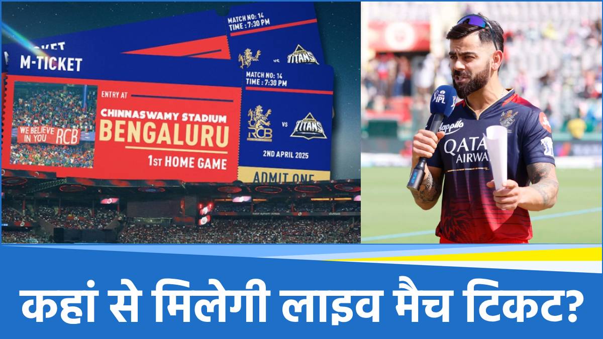 RCB Match Tickets