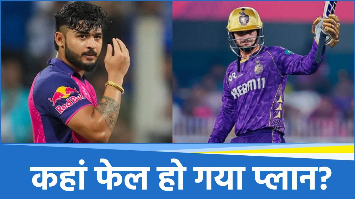IPL 2025 RR vs KKR