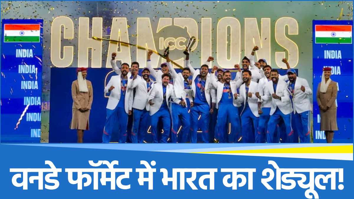 Team India Schedule