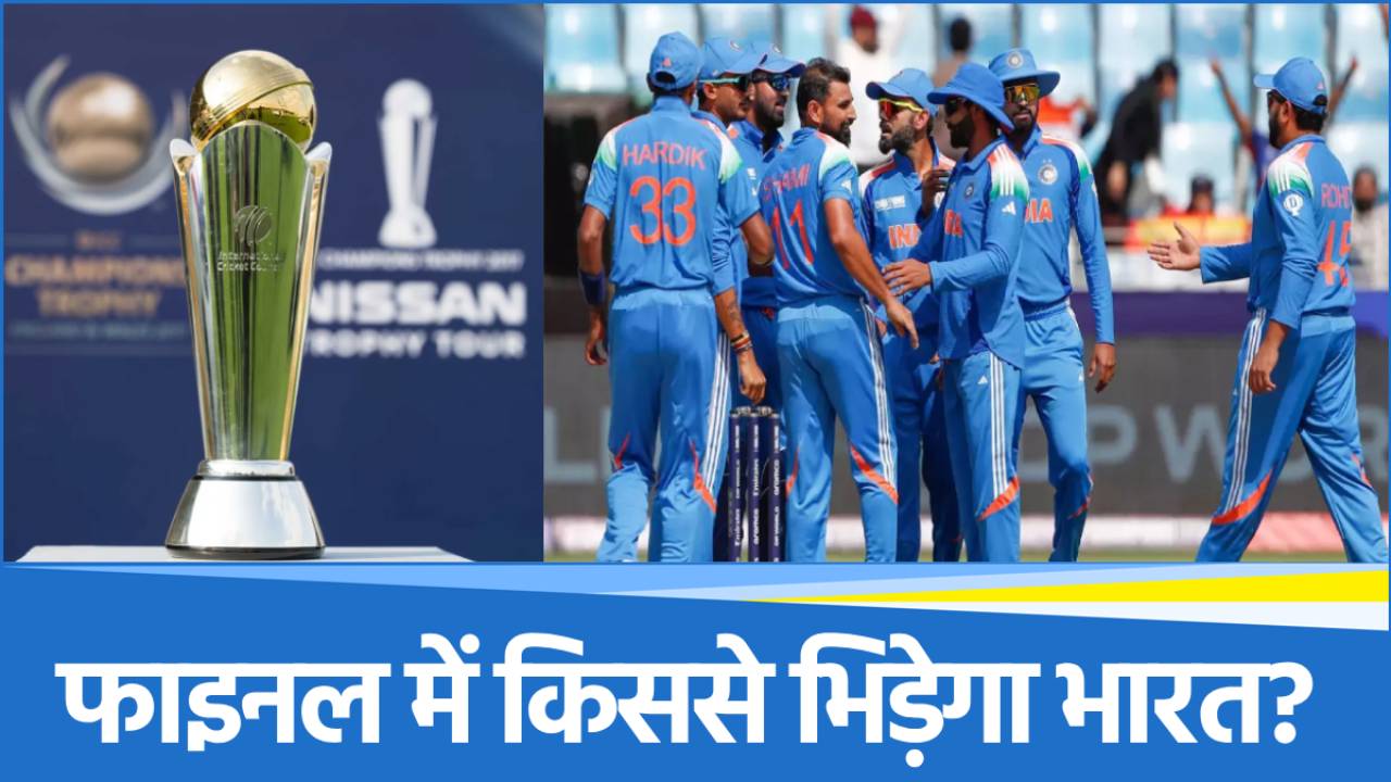 Champions Trophy 2025