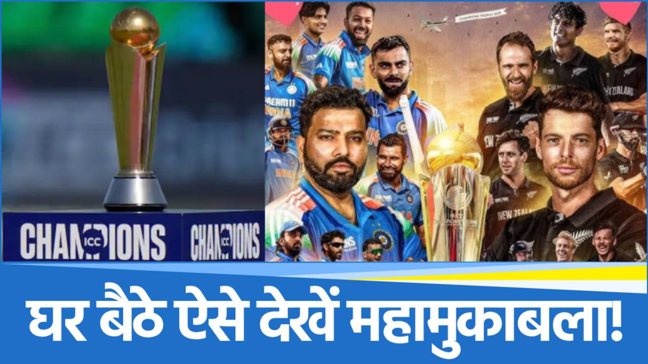 Champions Trophy 2025
