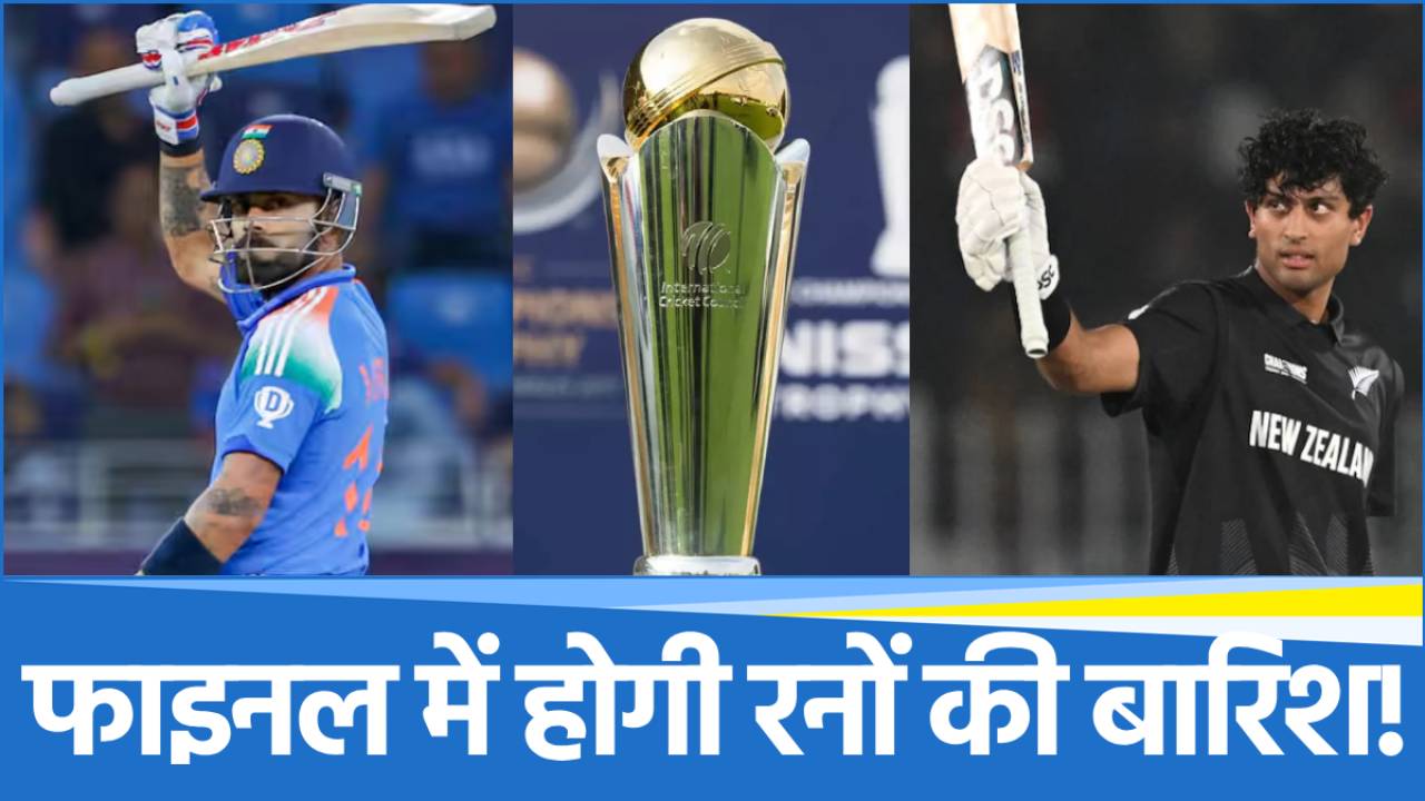 Champions Trophy 2025