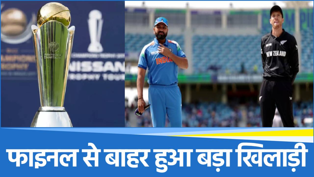 Champions trophy 2025