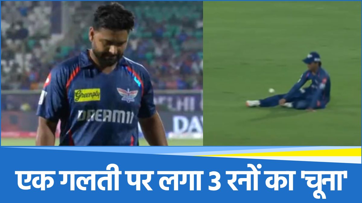 lucknow super giants poor fielding
