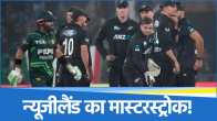 PAK vs NZ