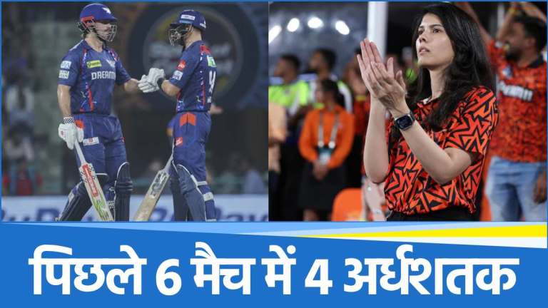IPL 2025: काव्या मारन की टीम ने किया था इंग्रोर, अब लखनऊ के लिए सुपरस्टार बना ये खिलाड़ी 
