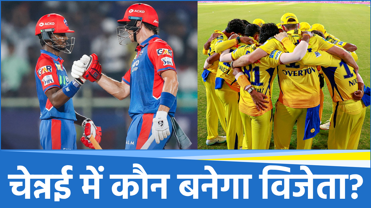 CSK vs DC CSK vs DC