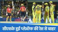CSK vs PBKS